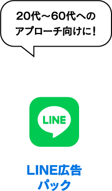 LINE 광고 팩