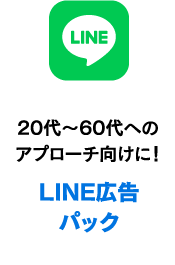 LINE 광고 팩