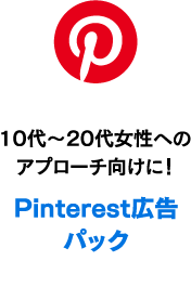 Pinterest 광고 팩